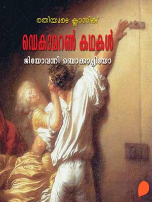 cover image of Decameron Kadhakal